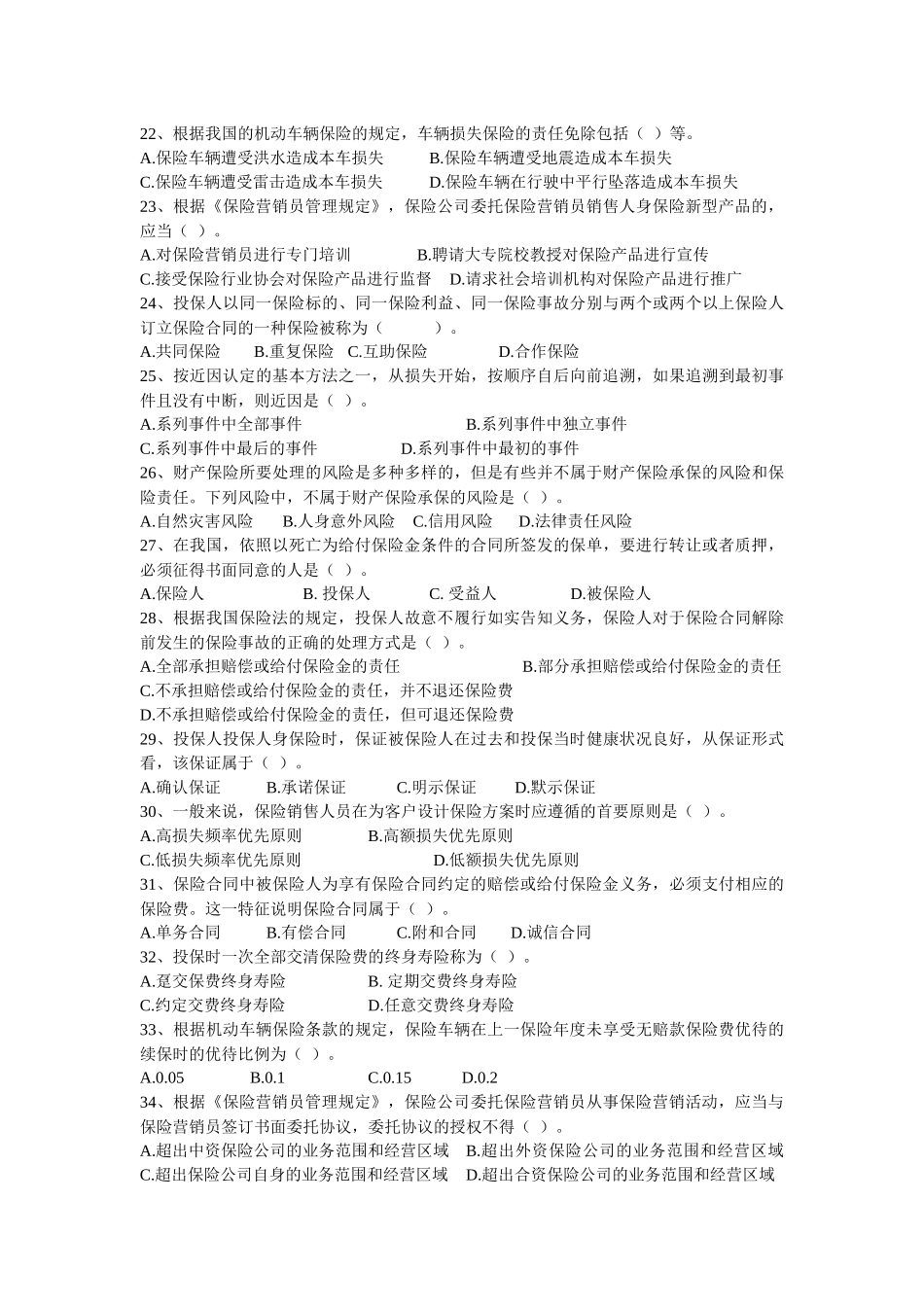 保险代理从业资格考试历次试卷十-浙江保险网-浙江杭州申根_第3页