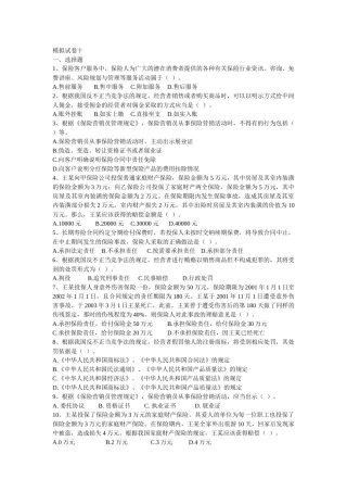 保险代理从业资格考试历次试卷十-浙江保险网-浙江杭州申根