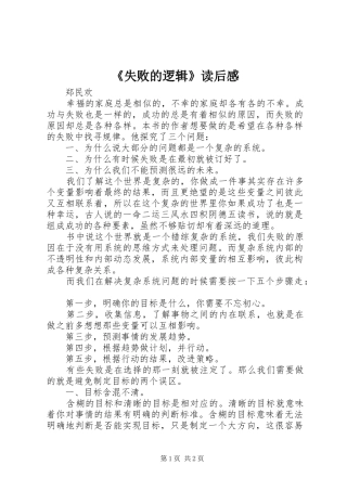 《失败的逻辑》读后感