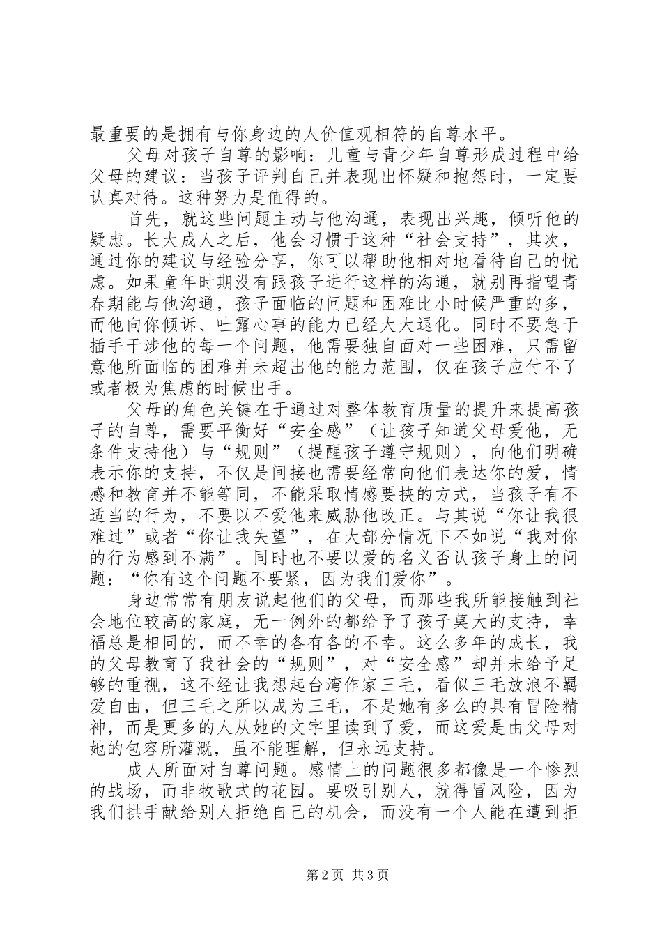 《恰如其分的自尊》读后感1500字_第2页