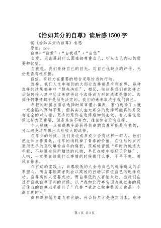 《恰如其分的自尊》读后感1500字