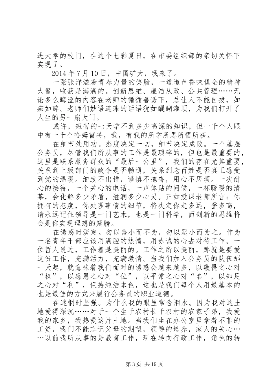 青干班学员理论培训心得体会10篇_第3页