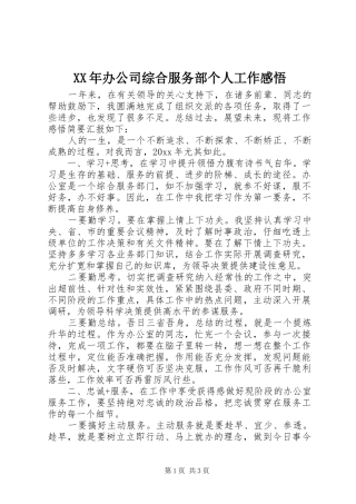 XX年办公司综合服务部个人工作感悟