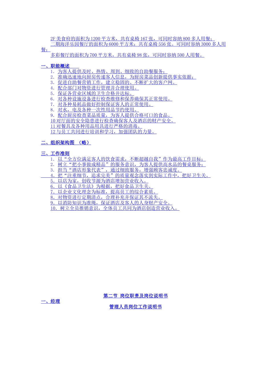酒店餐饮部自助餐管理范本_第2页