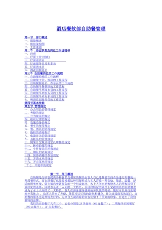 酒店餐饮部自助餐管理范本