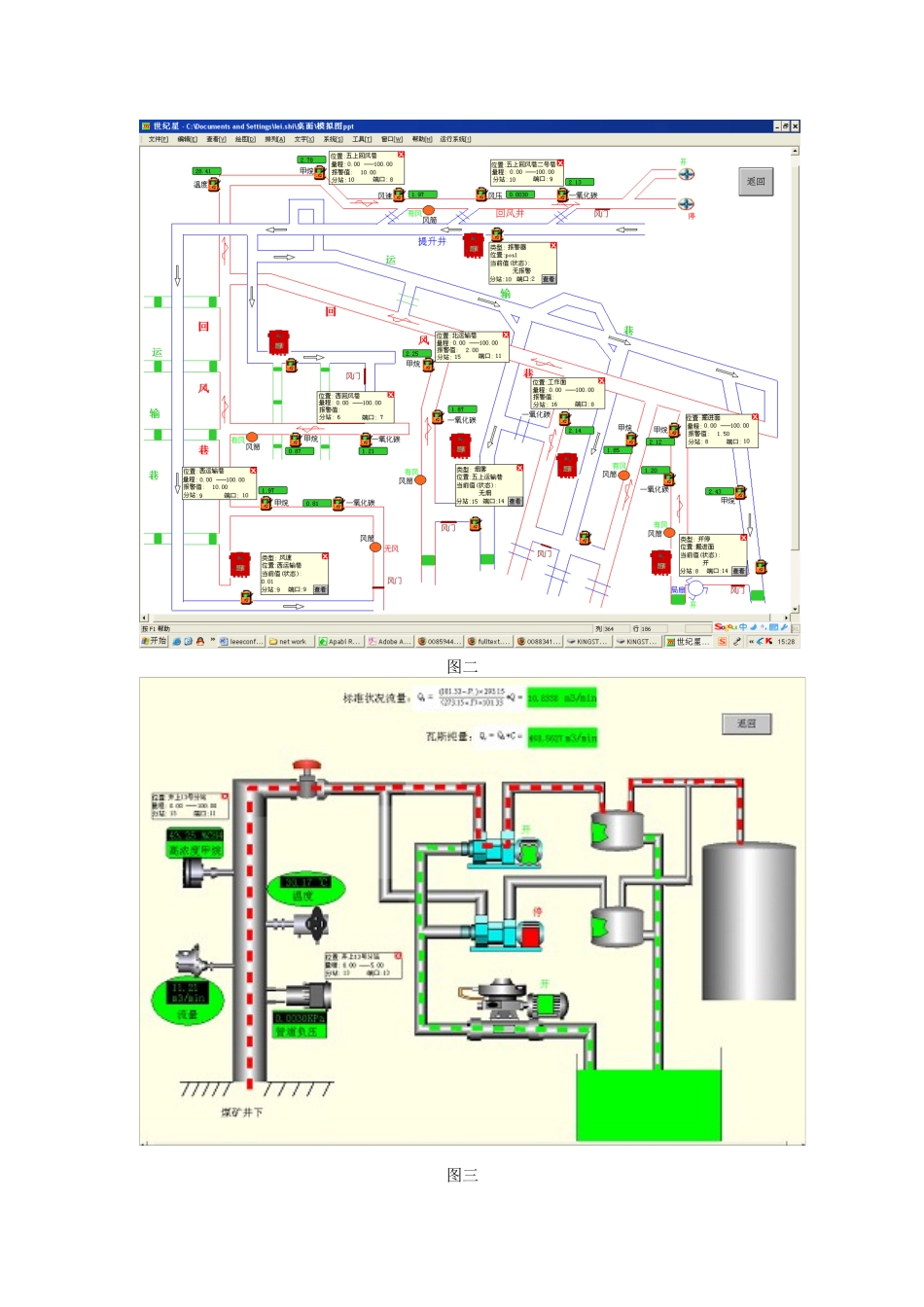 KJ308煤矿安全监控系统_第3页