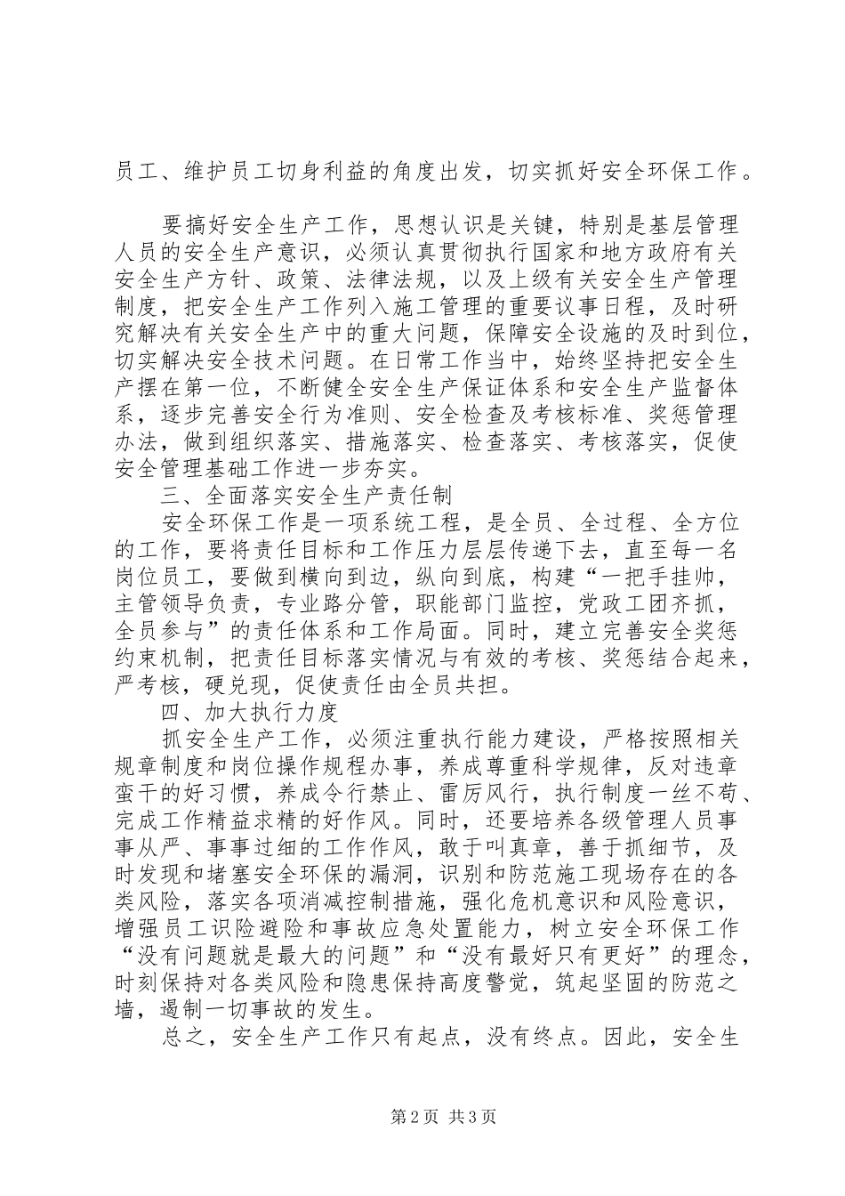 XX年新安全法学习心得_第2页