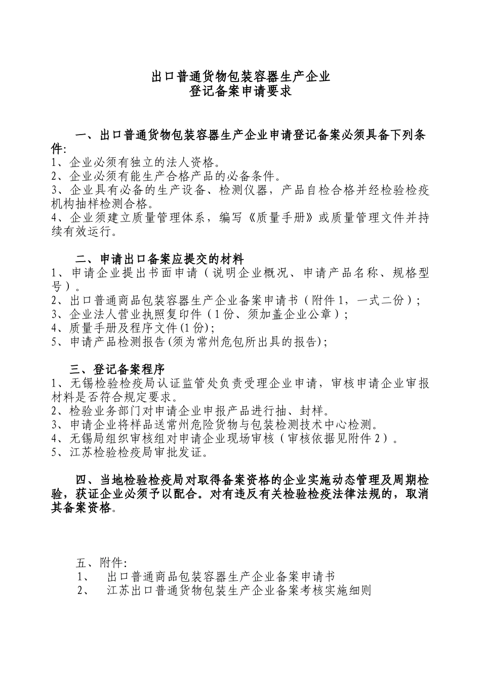 出口普通货物包装容器生产企业_第1页