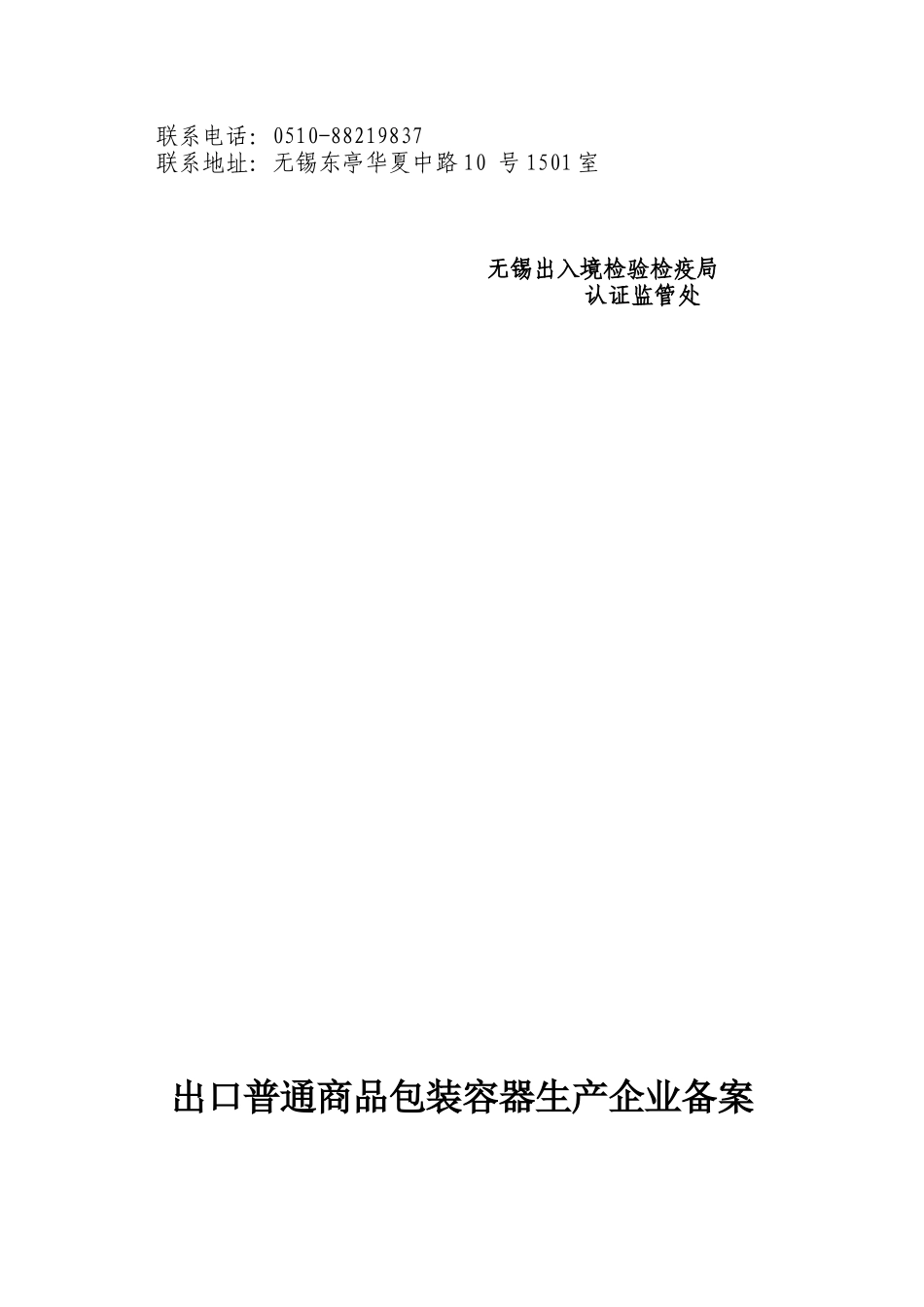 出口普通货物包装容器生产企业_第2页