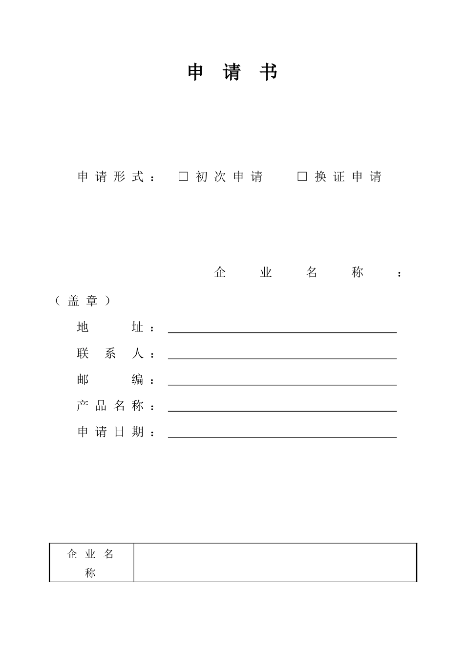 出口普通货物包装容器生产企业_第3页