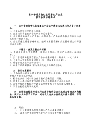 出口普通货物包装容器生产企业