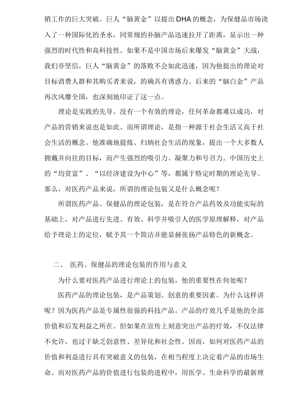 医药产品、保健品的理论包装及其深化(1)_第2页