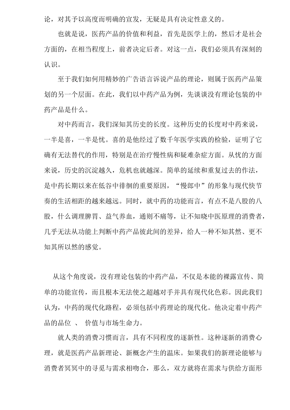 医药产品、保健品的理论包装及其深化(1)_第3页