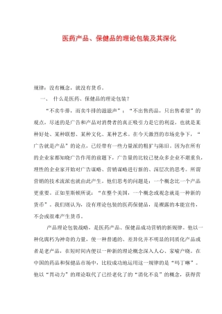 医药产品、保健品的理论包装及其深化(1)