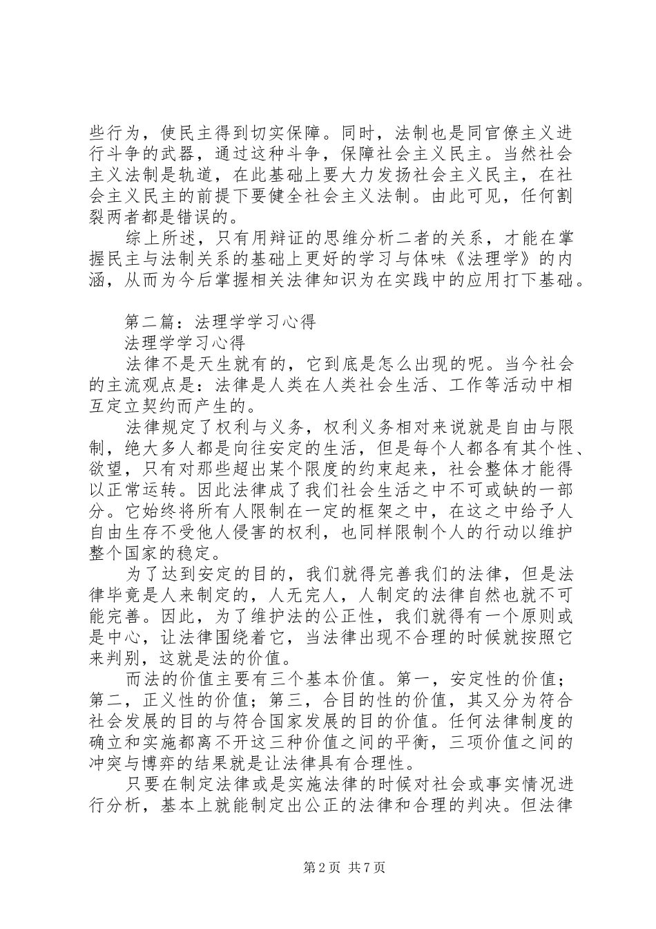 第一篇：法理学学习心得_第2页