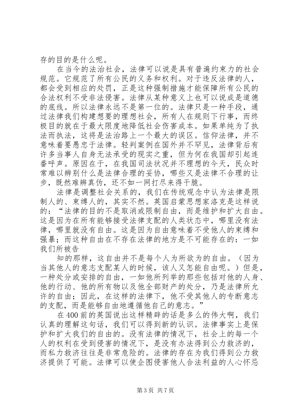 第一篇：法理学学习心得_第3页