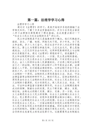 第一篇：法理学学习心得