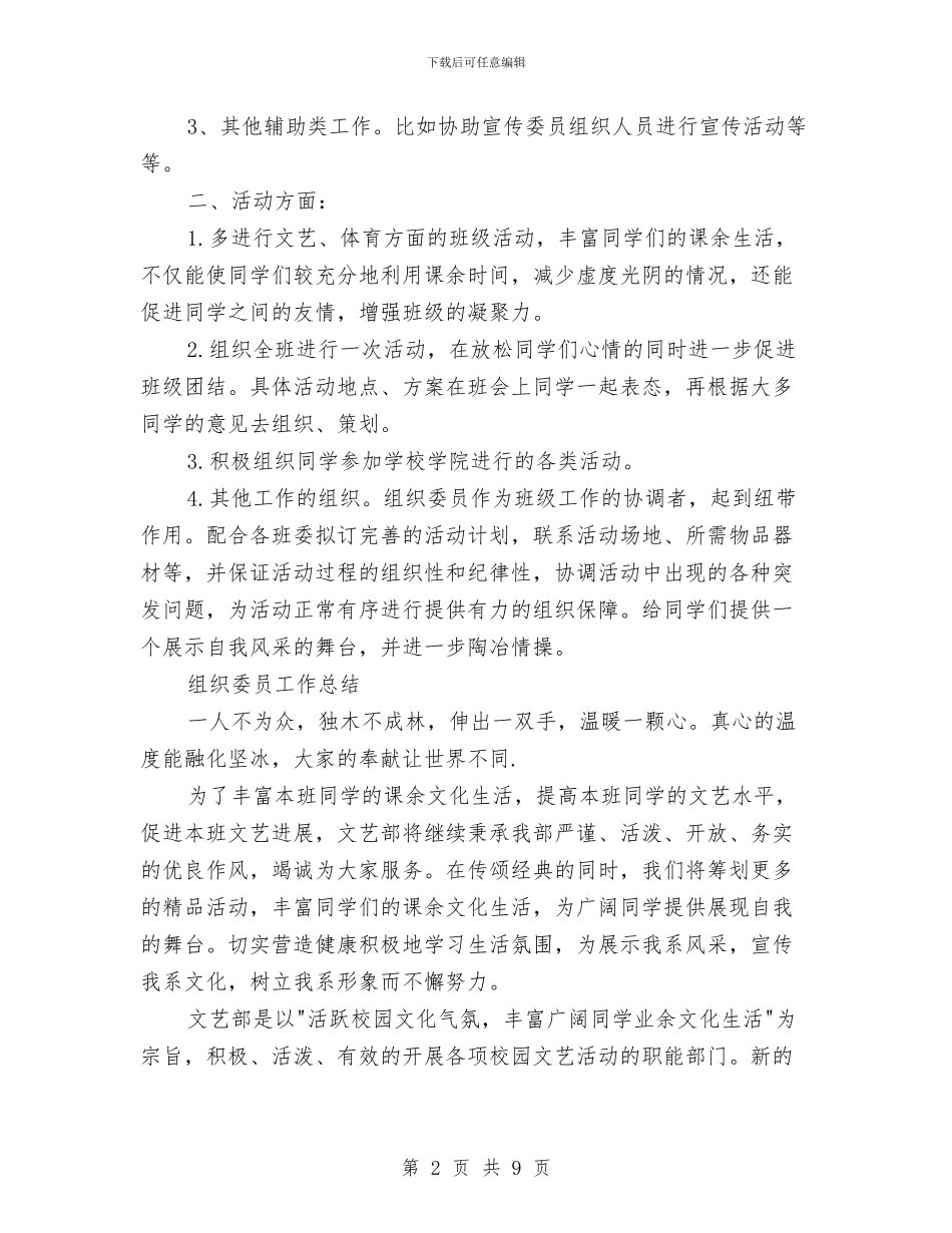 校组织委员工作安排及小结与校自强之星评选推荐人事迹材料汇编_第2页