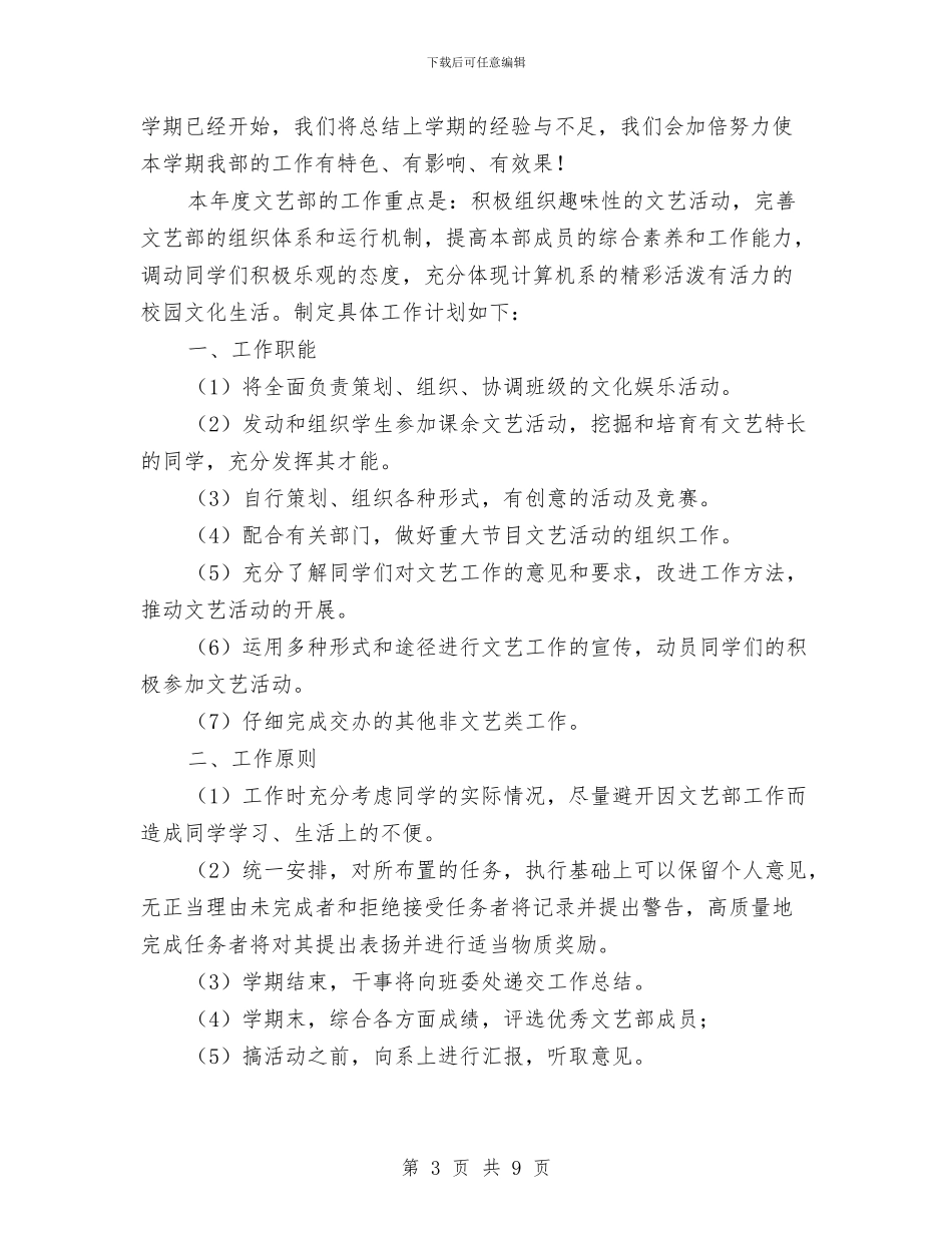 校组织委员工作安排及小结与校自强之星评选推荐人事迹材料汇编_第3页