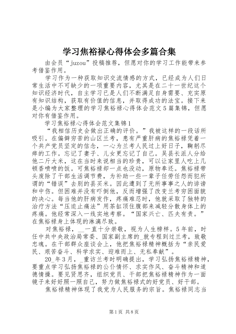 学习焦裕禄心得体会多篇合集_第1页