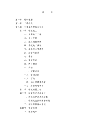 某公司输油管线工程施工组织设计