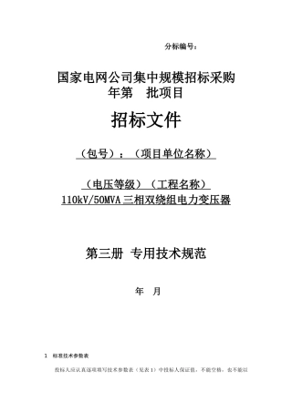 110kV-50MVA三相双绕组电力变压器