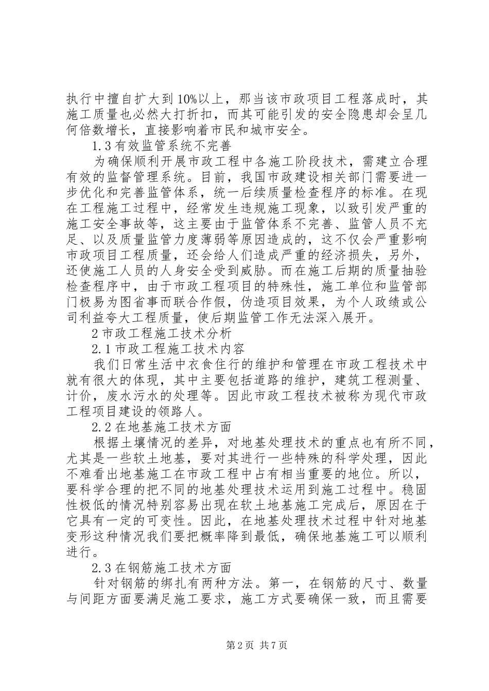 XX年市政工程质量监督工作心得体会_第2页