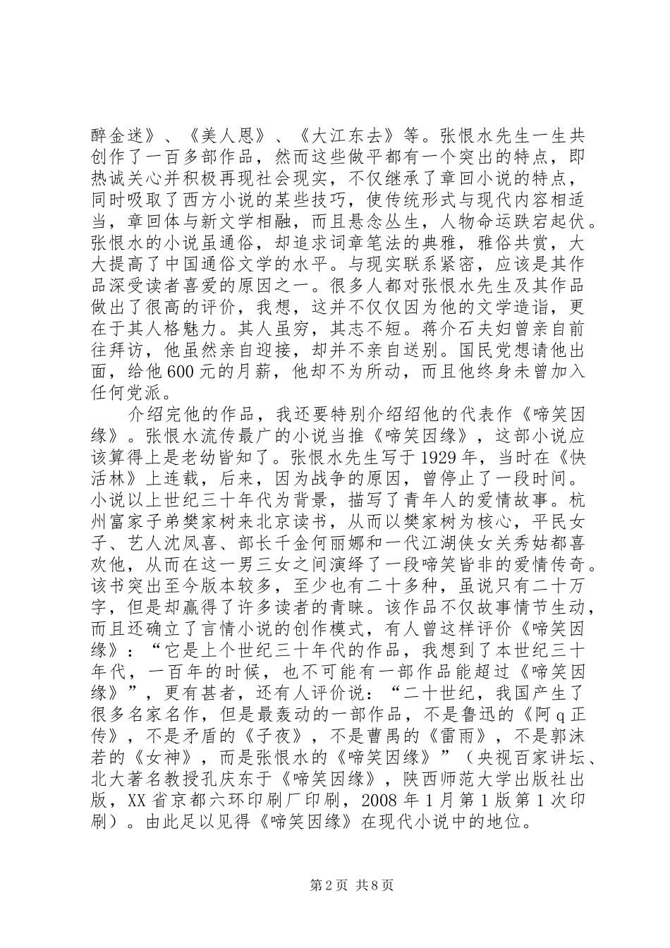 读《啼笑因缘》有感_第2页