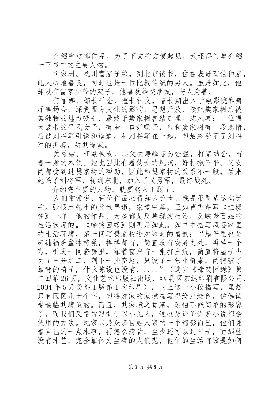 读《啼笑因缘》有感_第3页