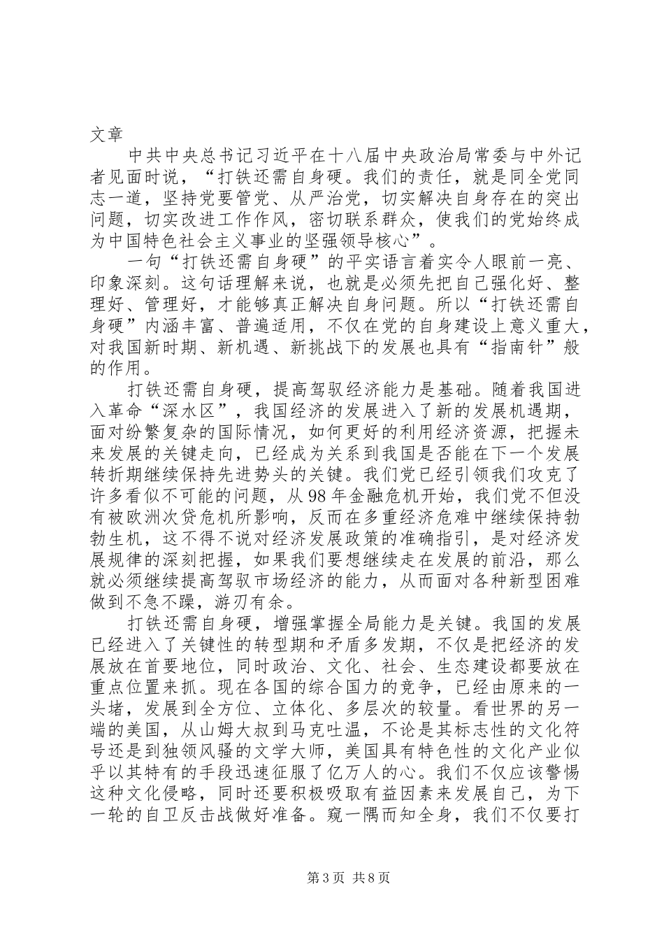 孙光煜打铁还需自身硬心得体会_第3页