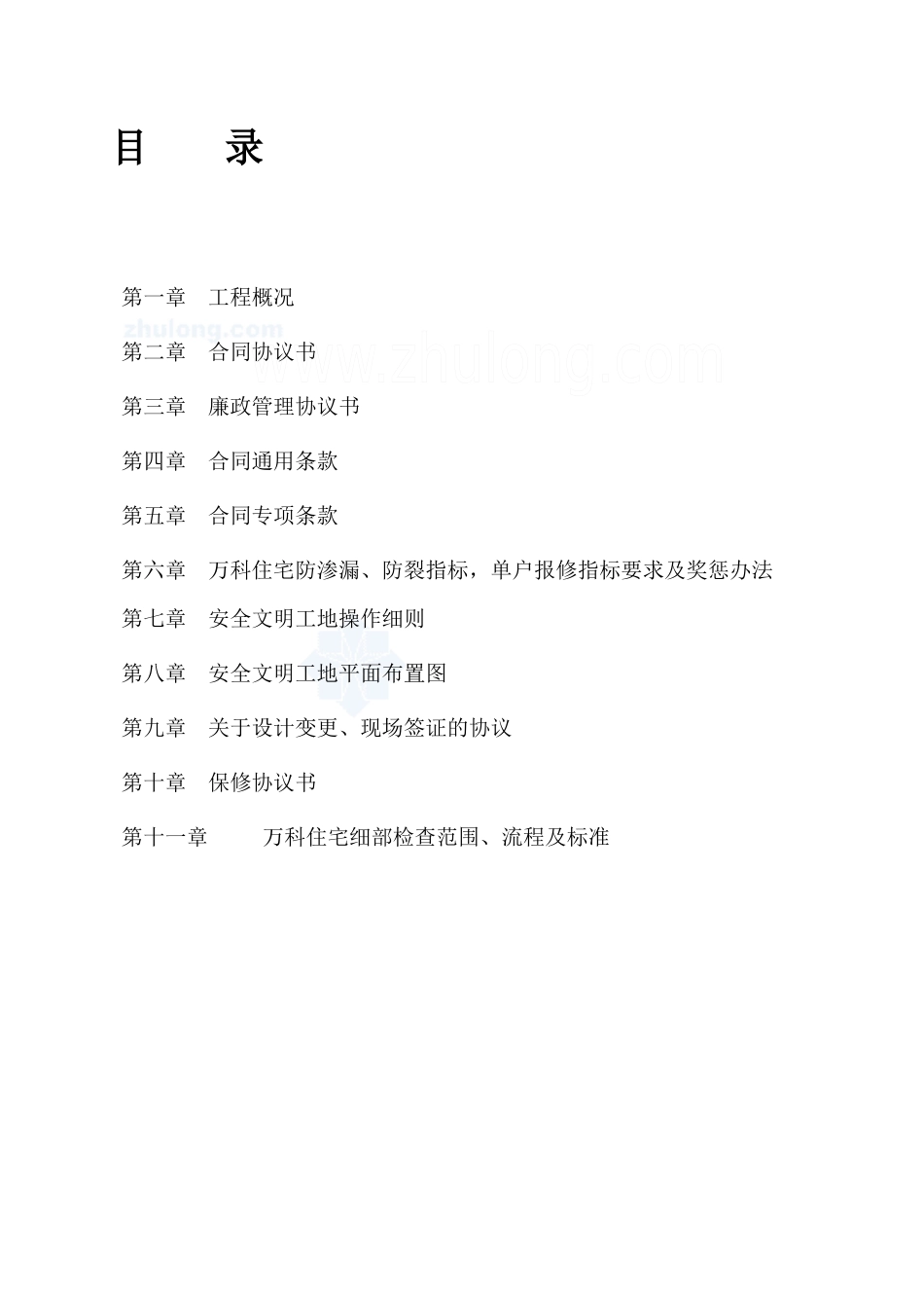 【某地产】住宅总承包施工合同_第2页