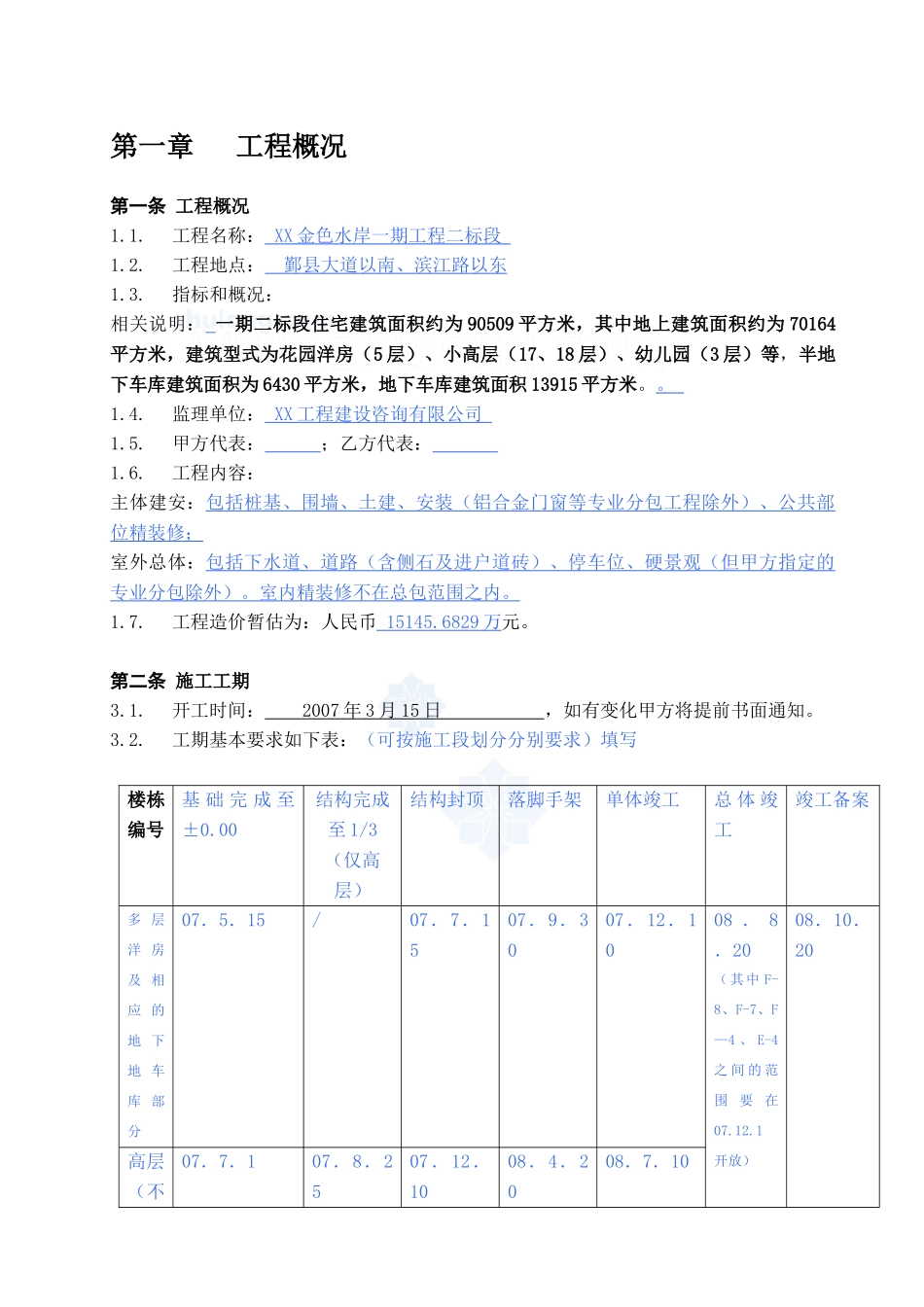 【某地产】住宅总承包施工合同_第3页