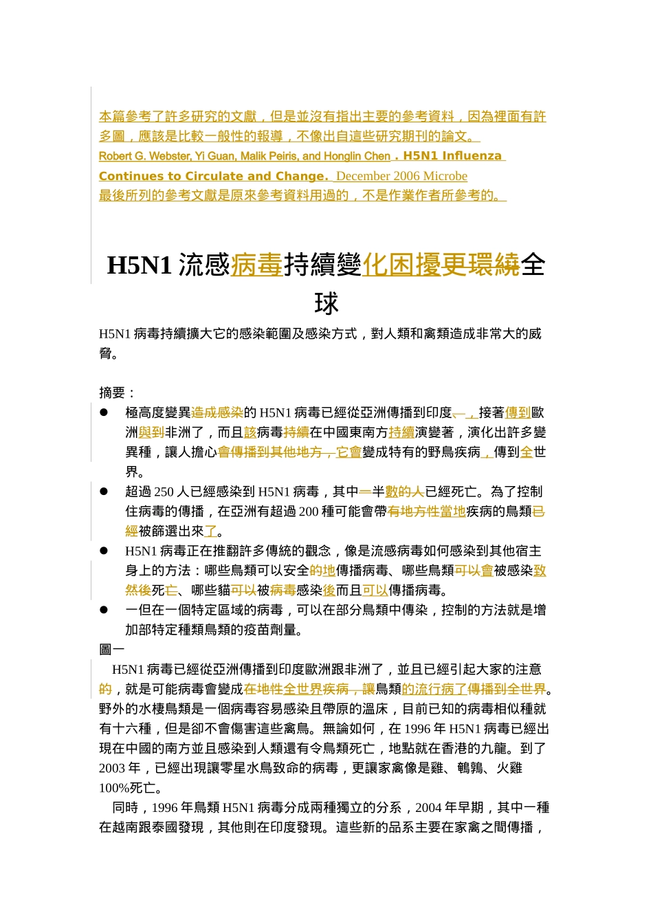 本篇参考了许多研究的文献_第1页