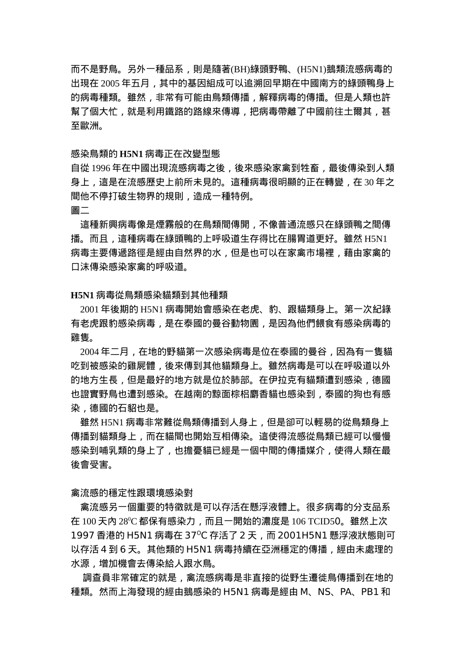 本篇参考了许多研究的文献_第2页