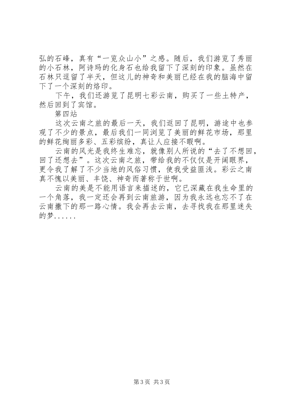《云南旅游心得体会》_第3页