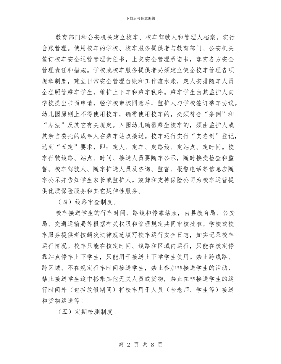 校车安全管理工作意见与校运会开幕词两篇汇编_第2页