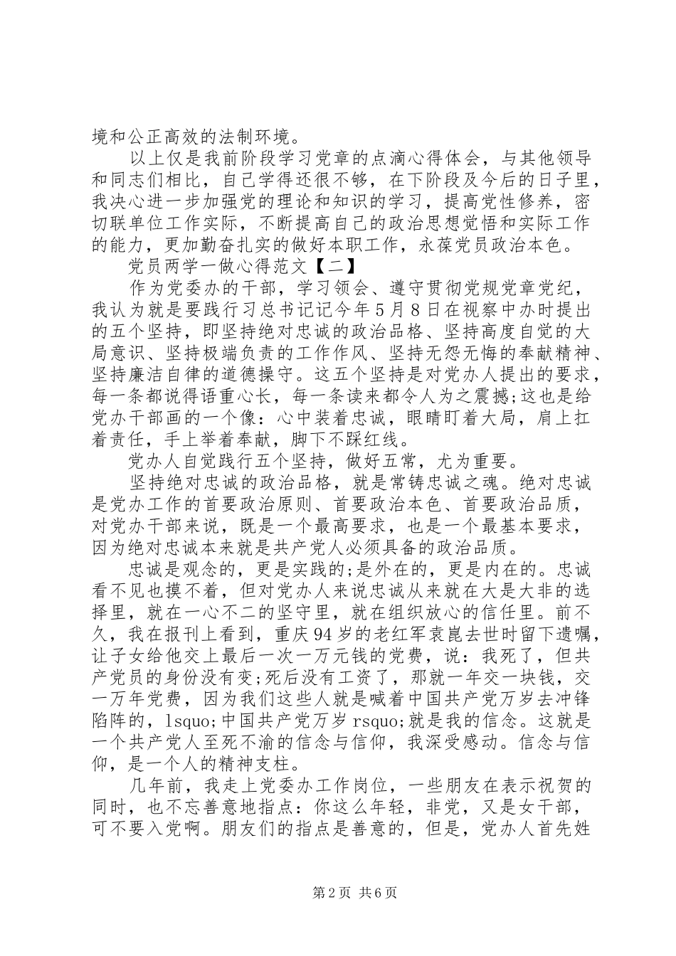 党员两学一做心得范文_第2页