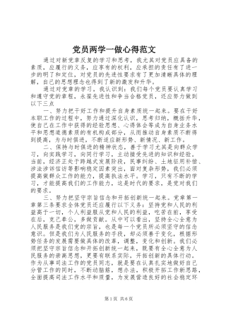 党员两学一做心得范文