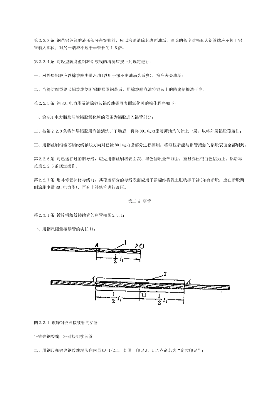 标准架空送电线路导线及避雷线液压施工工艺规程_第3页