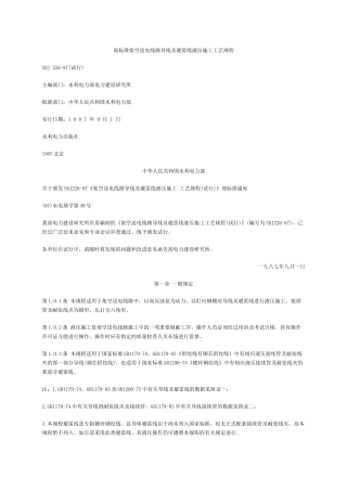 标准架空送电线路导线及避雷线液压施工工艺规程