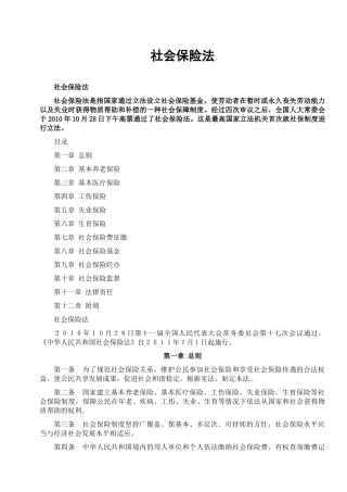 社会保险法(XXXX年7月1日实施)