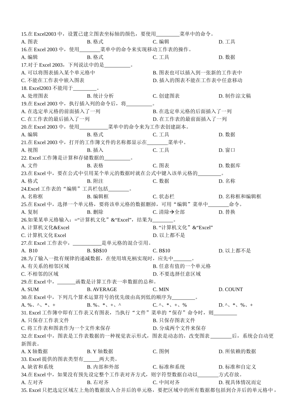 理论练习题-05习题五电子表格处理软件_第2页