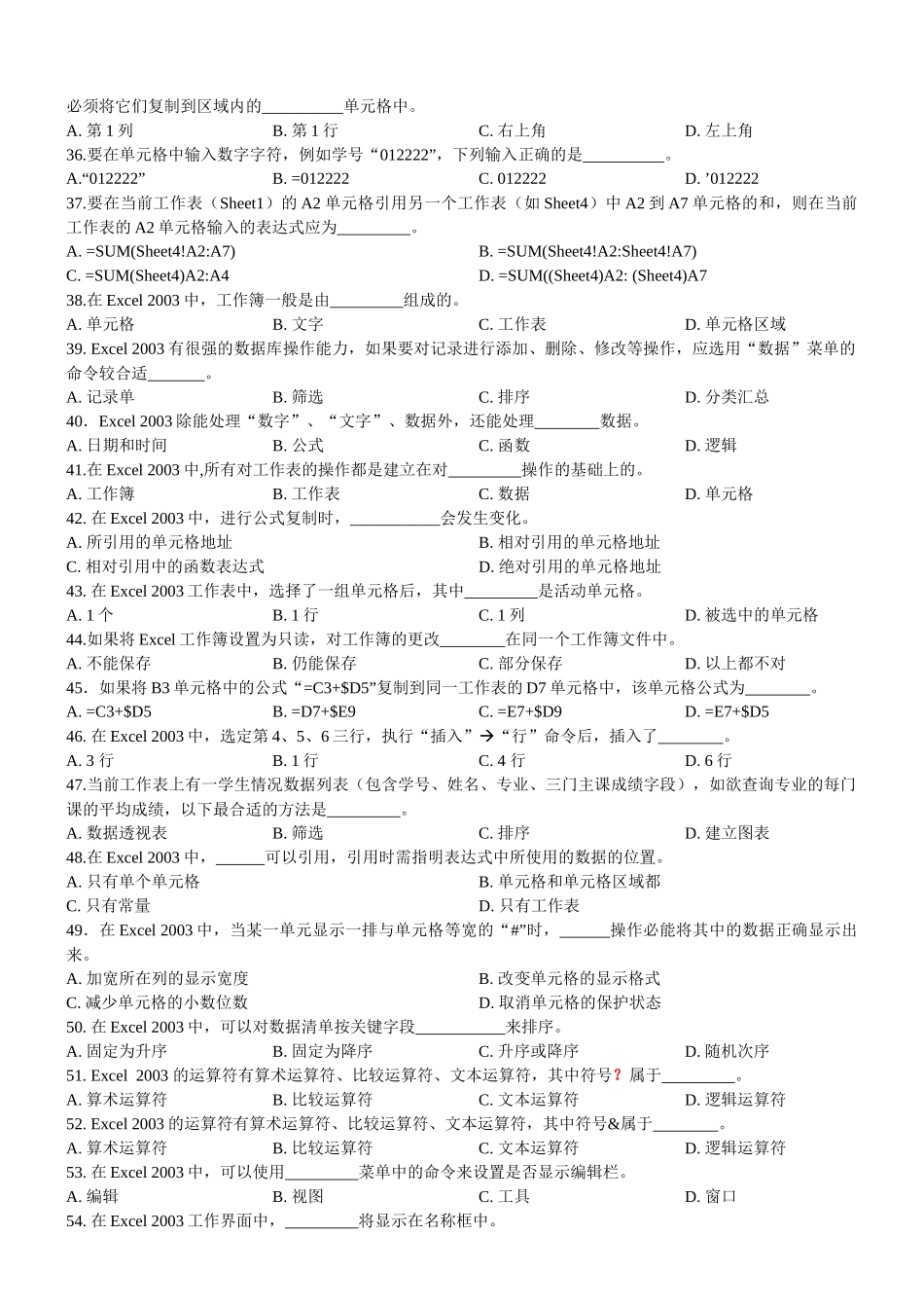理论练习题-05习题五电子表格处理软件_第3页
