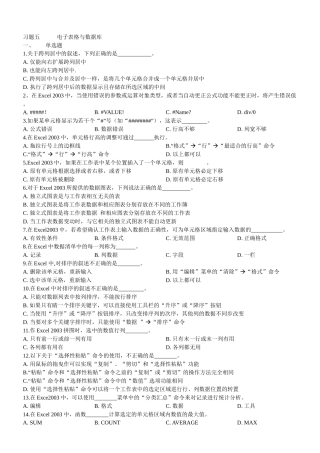 理论练习题-05习题五电子表格处理软件