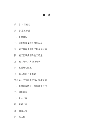 某名都园豪华别墅工程施工组织设计