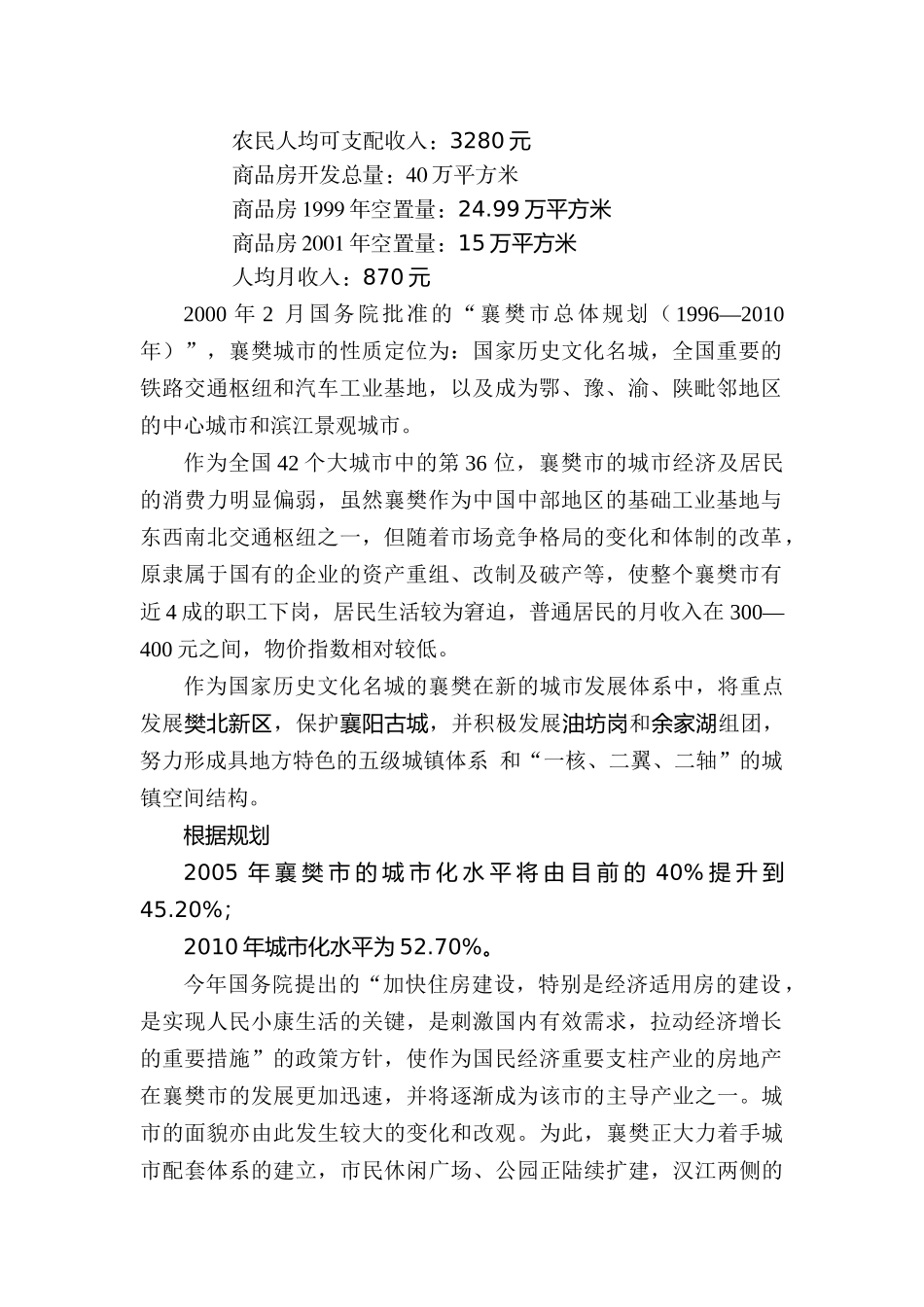 襄樊房地产市场报告_第2页