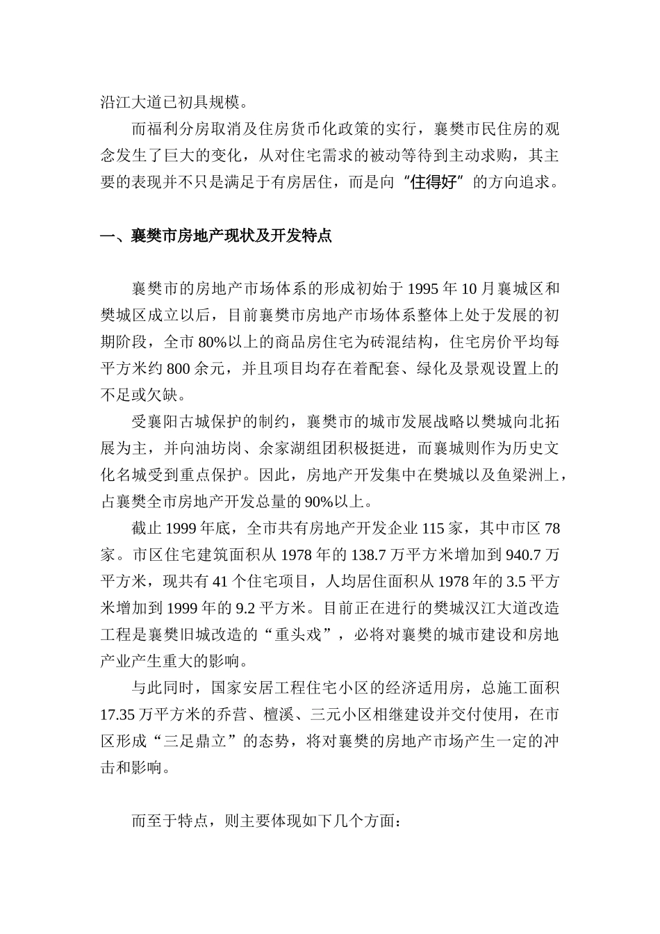 襄樊房地产市场报告_第3页