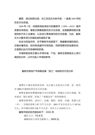 襄樊房地产市场报告