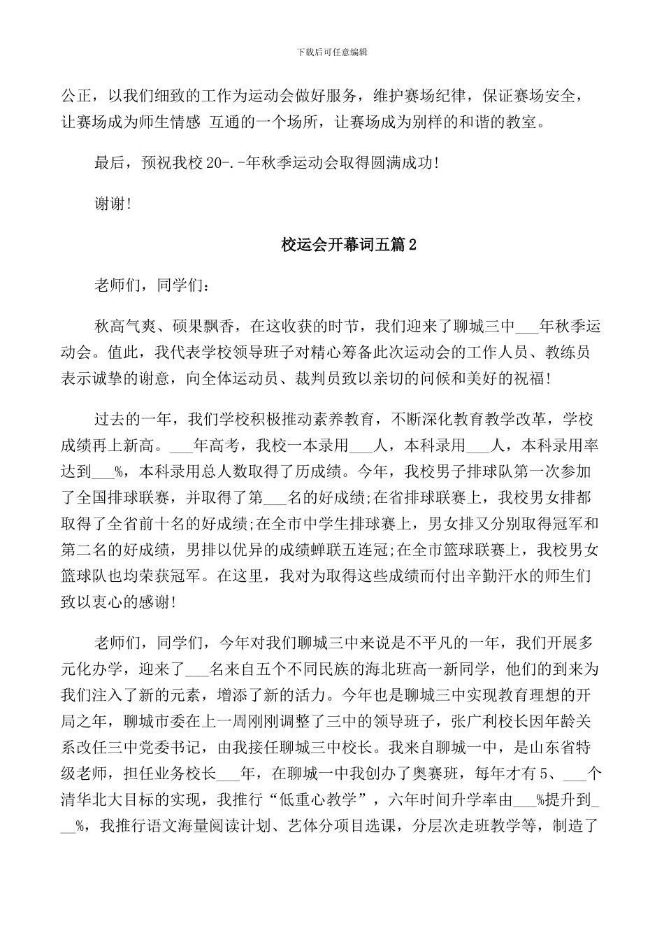 校运会开幕词五篇_第2页