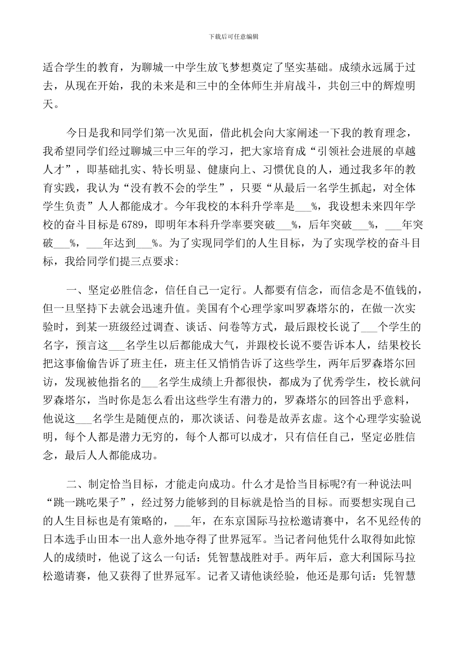 校运会开幕词五篇_第3页